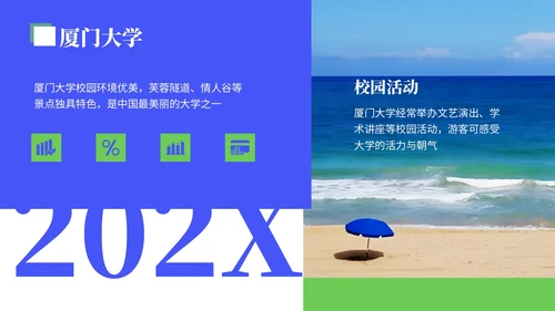 蓝色清新风暑期厦门旅游计划PPT模板