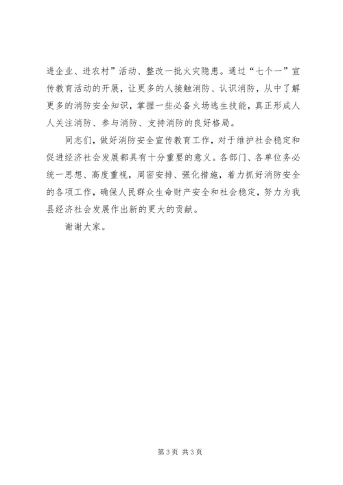 副县长在“119”消防日宣传活动上的动员讲话.docx