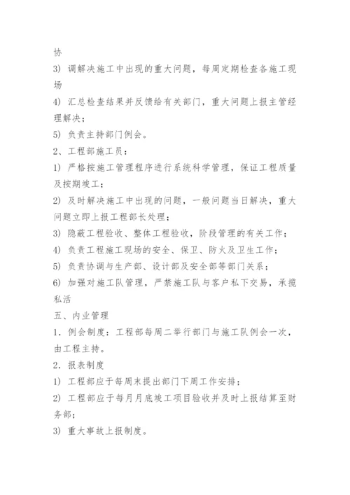 天然气公司管理制度_2.docx