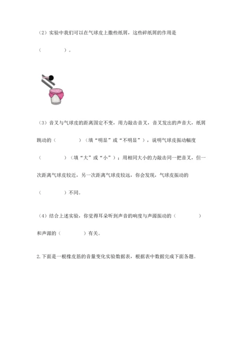 教科版科学四年级上册第一单元《声音》测试卷附答案（考试直接用）.docx