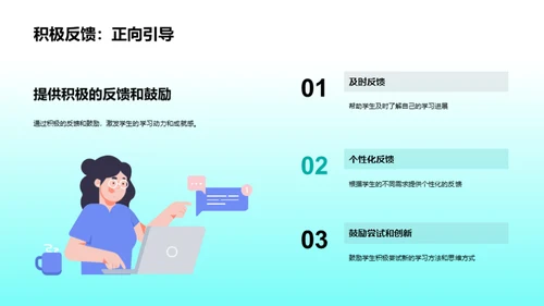 激活学习热情