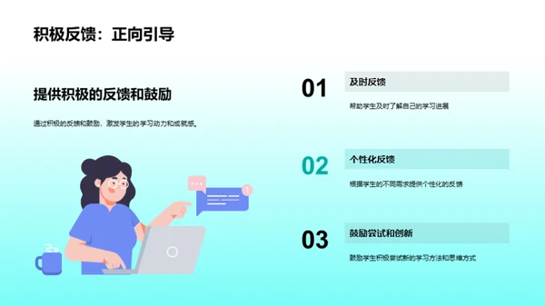 激活学习热情