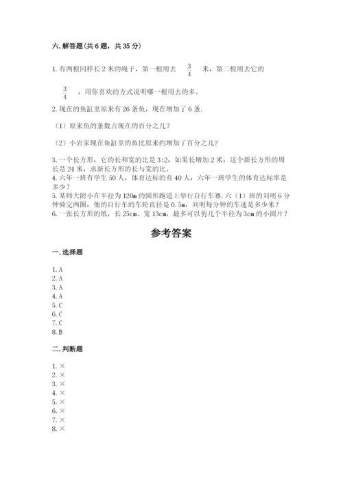 人教版小学六年级上册数学期末测试卷精品（必刷）.docx