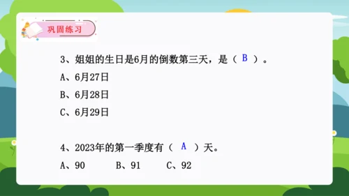 第六单元：年、月、日单元复习课件(共31张PPT)人教版三年级数学下册