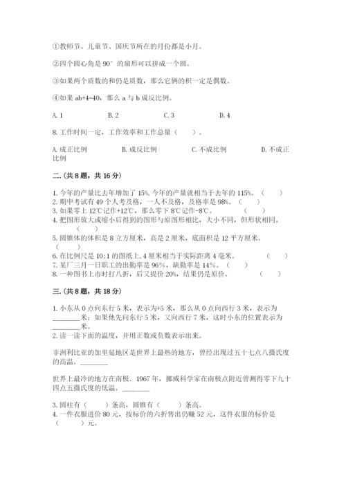 海南省【小升初】2023年小升初数学试卷精品（考试直接用）.docx