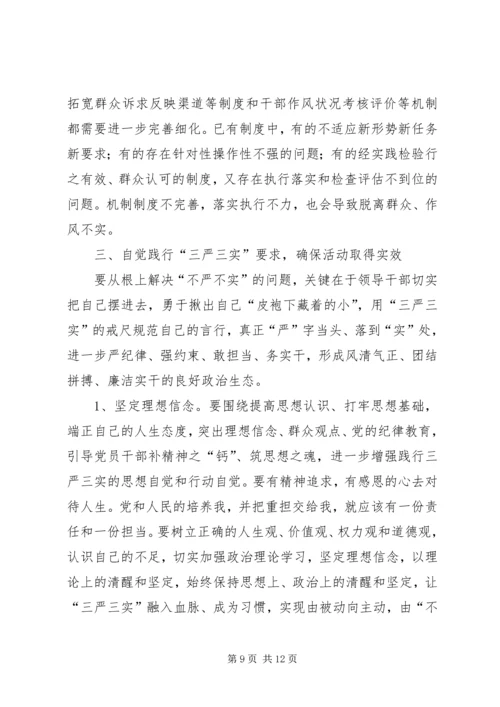 基层党员干部践行“三严三实”心得体会.docx