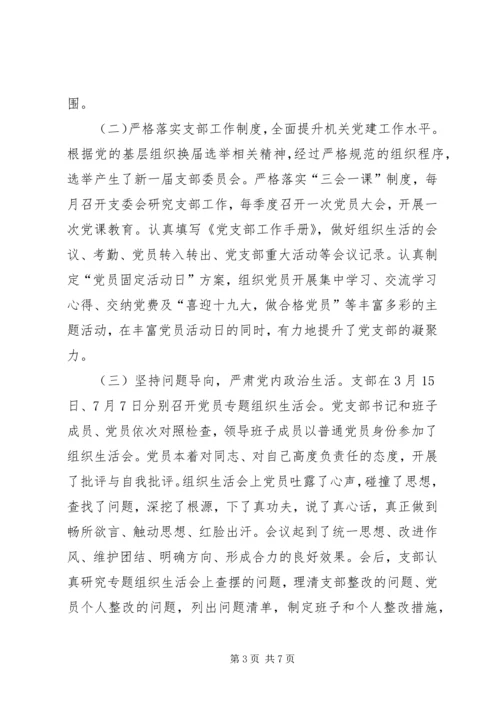 支部委员会年度总结及年初计划.docx