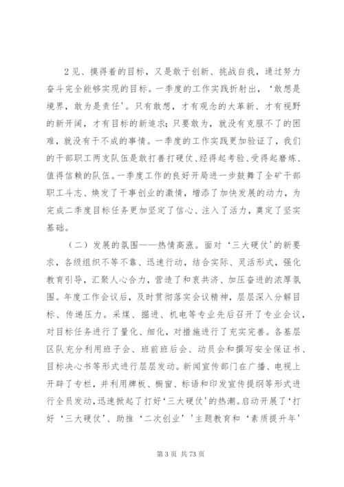 党委书记在二季度工作会议上的讲话.docx