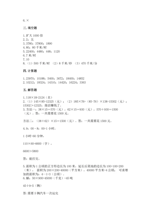 北京版四年级上册数学第二单元 乘法 测试卷附答案（培优b卷）.docx