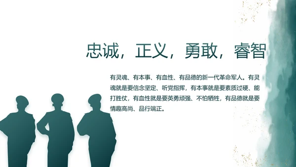 莫兰迪八一军事部队述职报告PPT