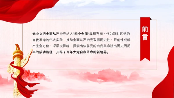 坚持自我革命党课主题党日PPT模板课件