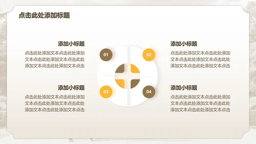 棕色复古风南京家乡介绍PPT模板