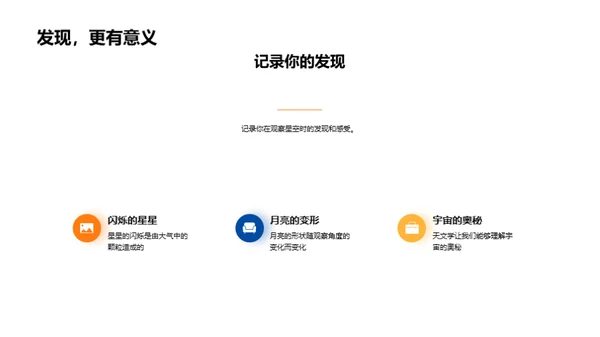 揭秘星空之谜