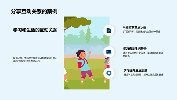 学生生活学习平衡法PPT模板