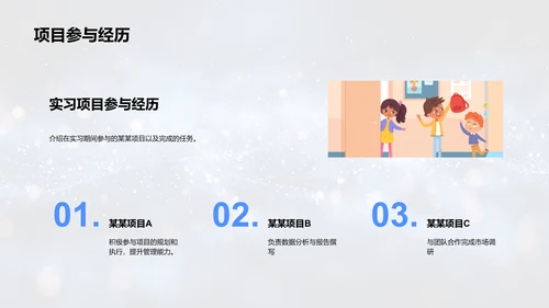实习心得汇报PPT模板