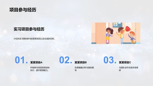 实习心得汇报PPT模板