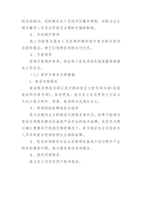 产品售后服务方案及承诺.docx