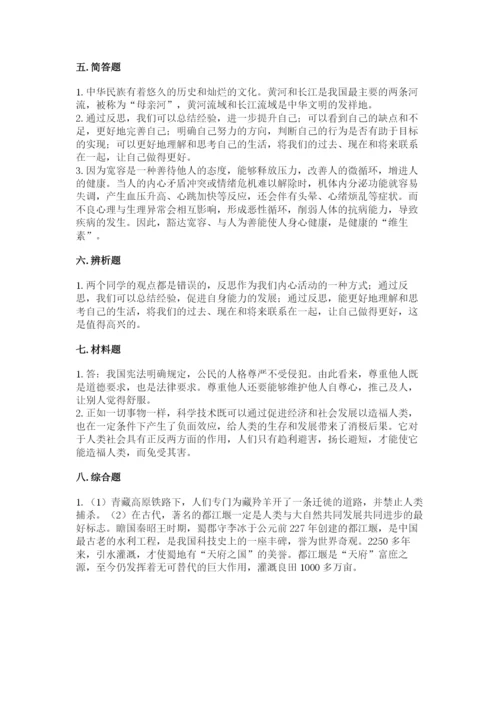 六年级下册道德与法治期末检测卷附参考答案【综合卷】.docx