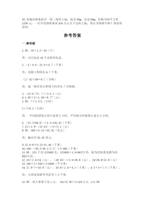 小学五年级数学应用题大全【精练】.docx