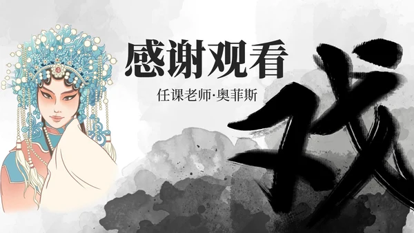 部编版语文六年级上册京剧趣谈课件PPT模板