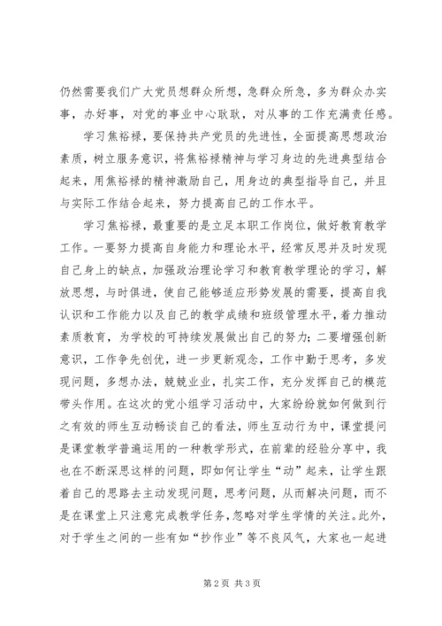 焦裕禄精神学习体会：无私奉献 (2).docx