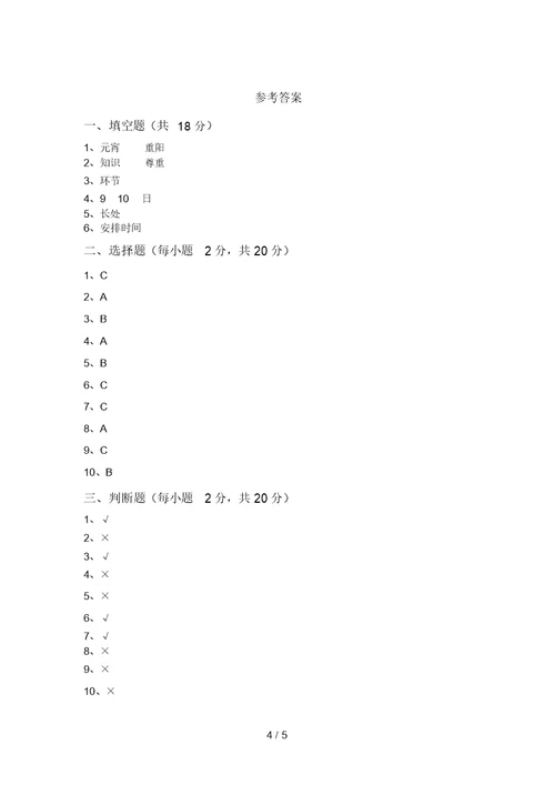 部编版三年级道德与法治上册第一次月考模拟考试附答案