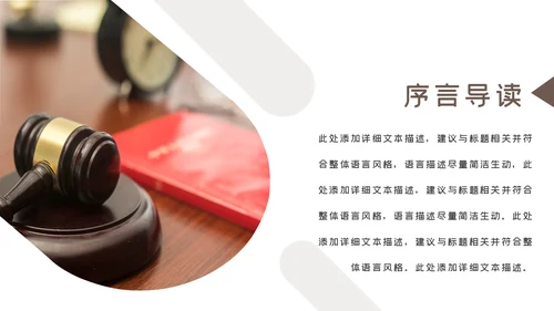 法律讲堂知识讲座培训普法宣传PPT模板
