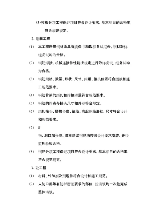 人防工程主体结构质量评估报告修订稿