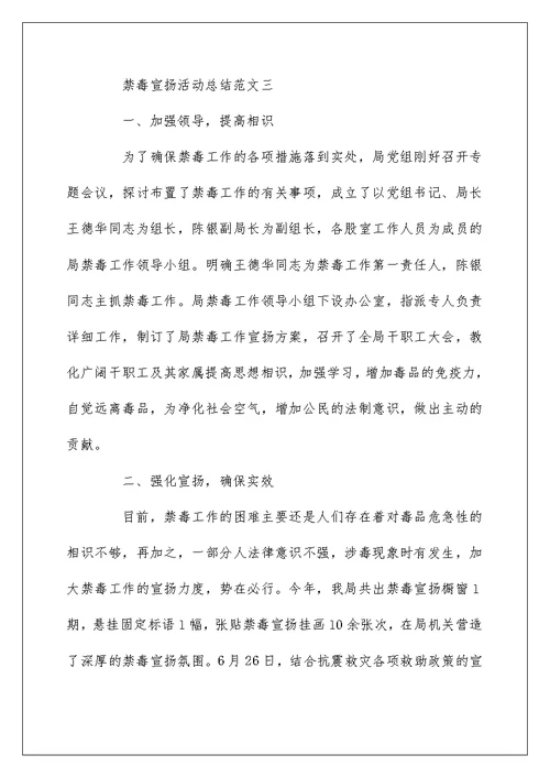 2022禁毒宣传活动总结范文 对禁毒活动的总结精选5篇
