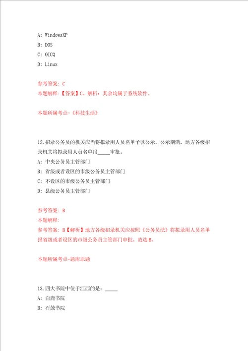 福建省南平水文水资源勘测分中心招考1名会计助理强化训练卷5