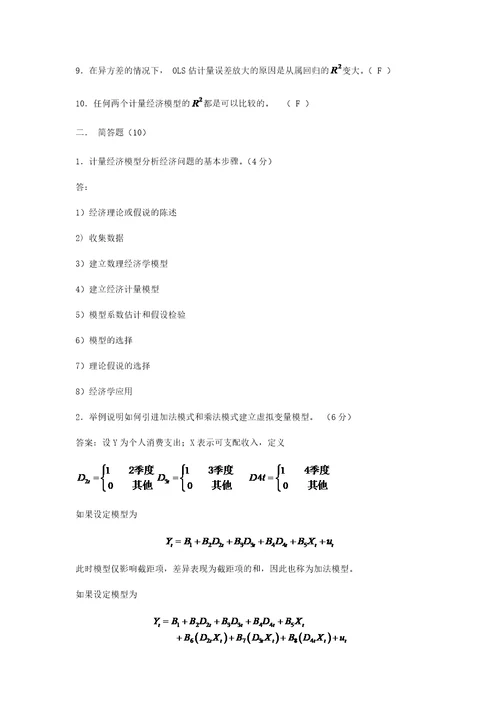 西南财经大学计量经济学期末考试试题