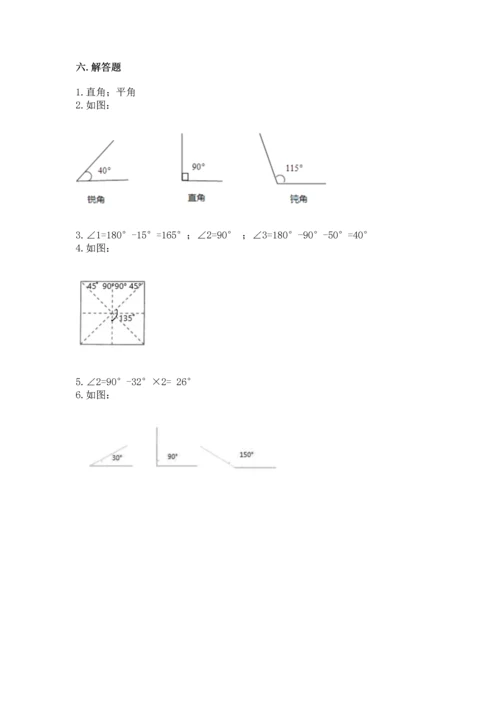 冀教版四年级上册数学第四单元 线和角 测试卷及完整答案.docx