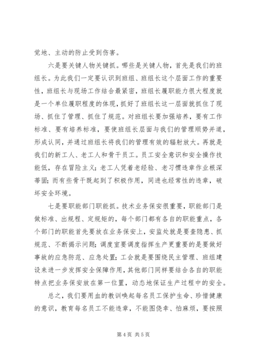 安全事故反思报告.docx