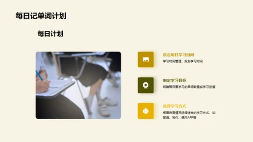 单词记忆的艺术