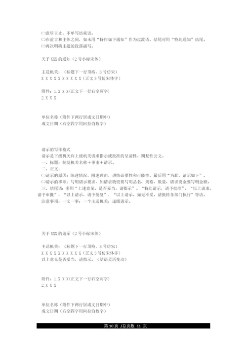 国家机关政府部门公文格式标准.docx