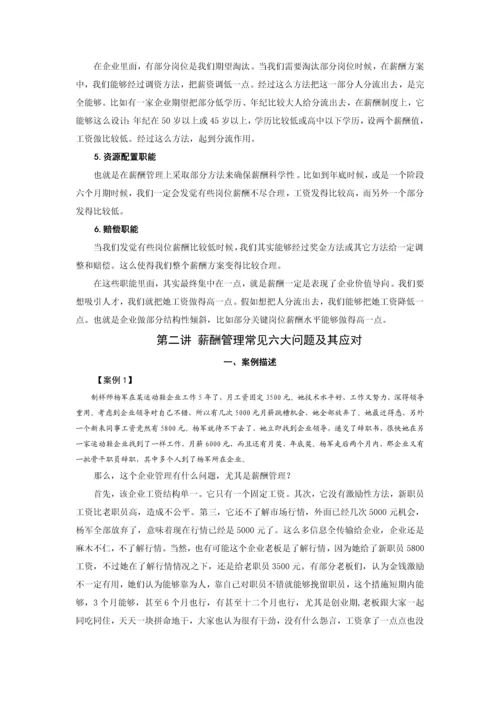 企业激励性薪酬方案设计指南讲义及答案模板.docx