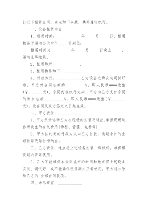 舞台租赁合同_1.docx