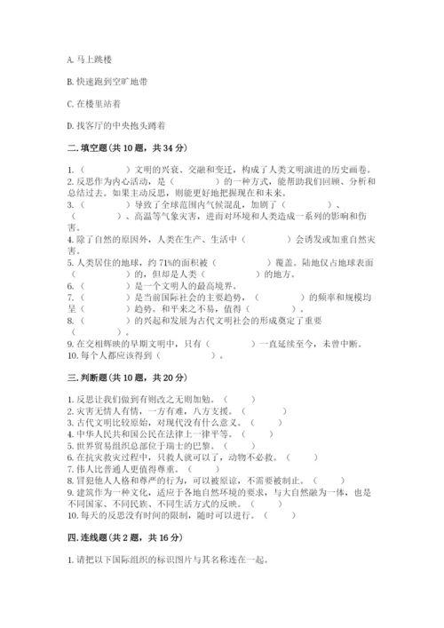 部编版六年级下册道德与法治期末检测卷【真题汇编】.docx