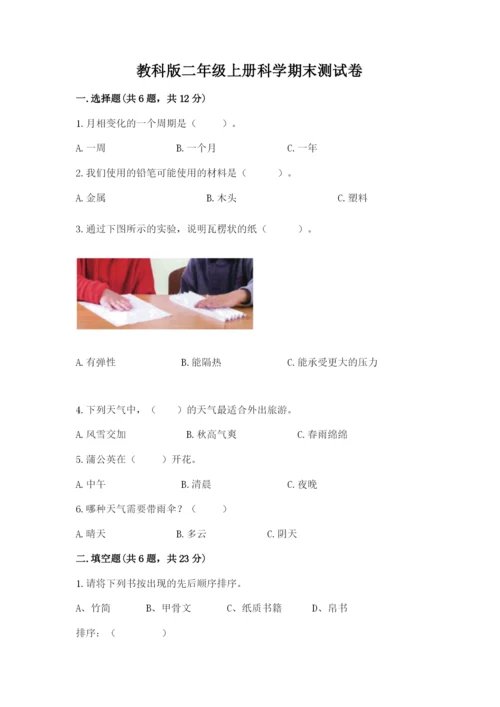 教科版二年级上册科学期末测试卷最新.docx