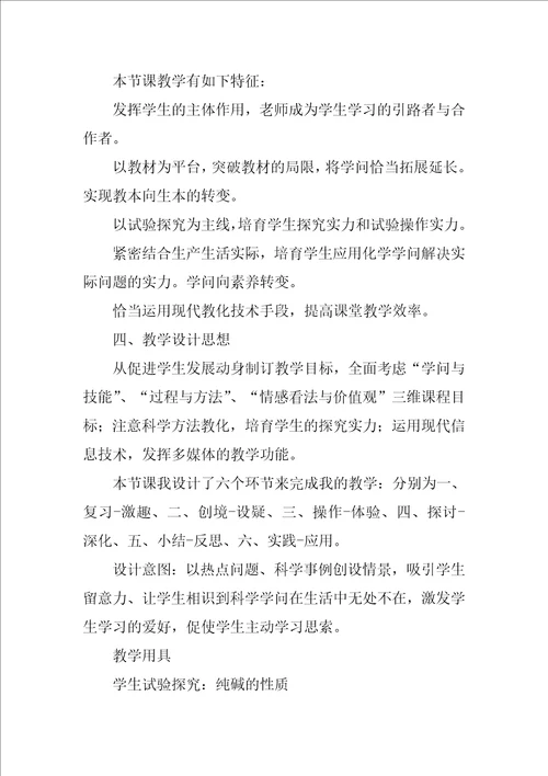 说课稿范文锦集八篇