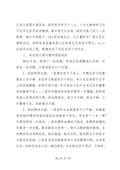 社区党委工作情况汇报.docx