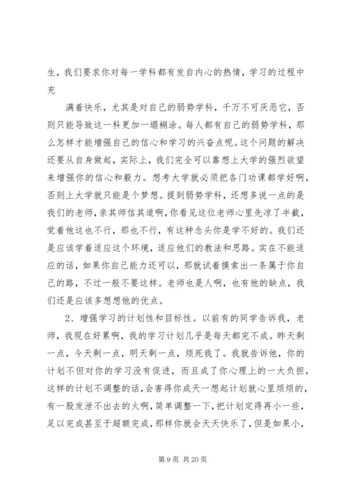 学习《如何提高自己的工作效率》的体会.docx