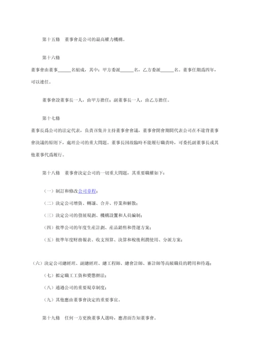 中外合资公司章程范本.docx