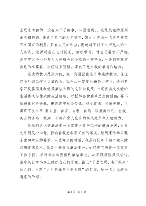 领导干部违纪检讨书大全.docx