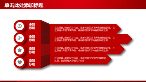 红色飘带抽象商务项目策划方案通用PPT模板