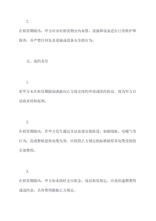 租赁山岭的合同