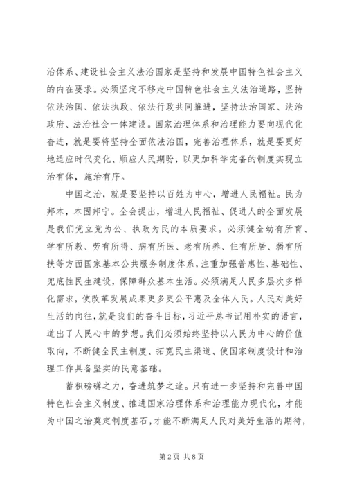 学习十九届四中全会精神的心得体会.docx