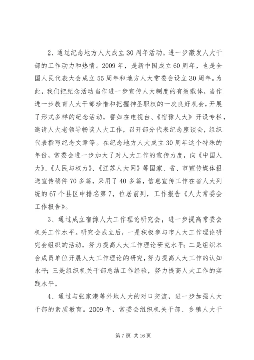 人大常委会工作报告精编.docx
