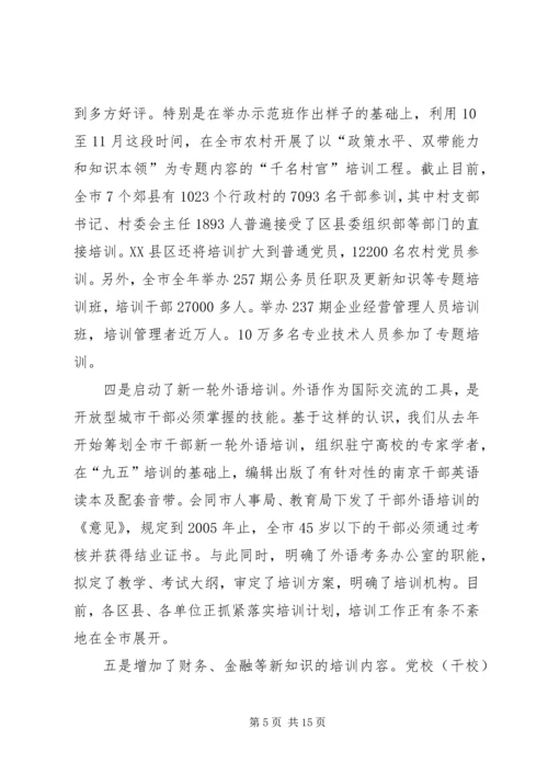 全市干部教育工作总结.docx