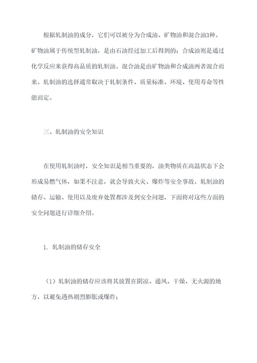 轧制油的安全知识培训总结